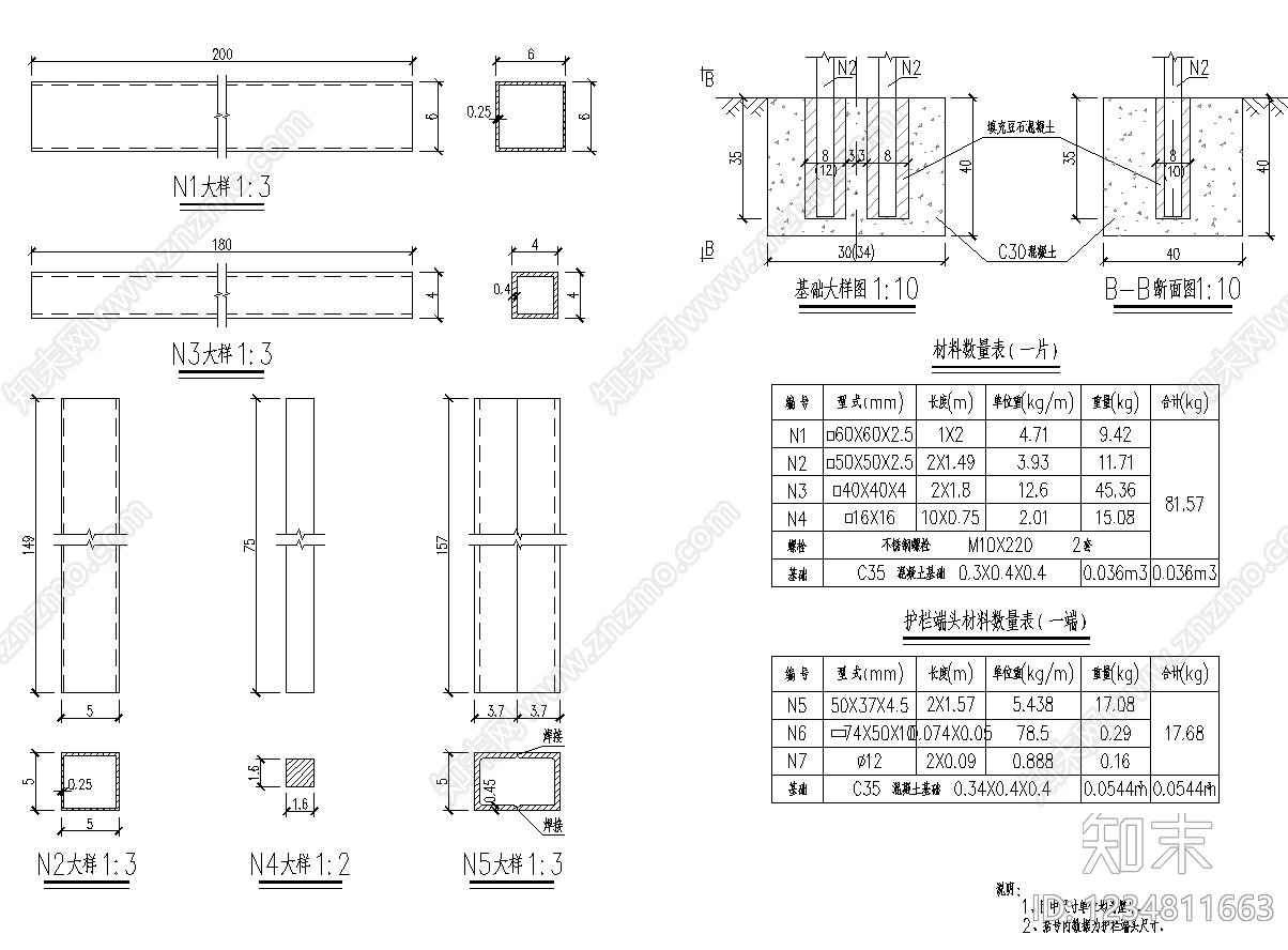 栏杆cad施工图下载【ID:1234811663】