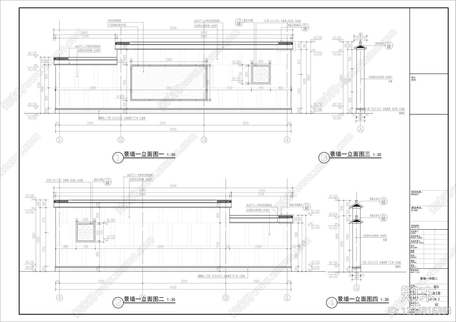 景墙cad施工图下载【ID:1234816391】