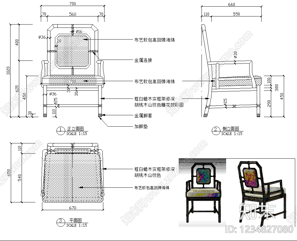 椅子cad施工图下载【ID:1234827080】