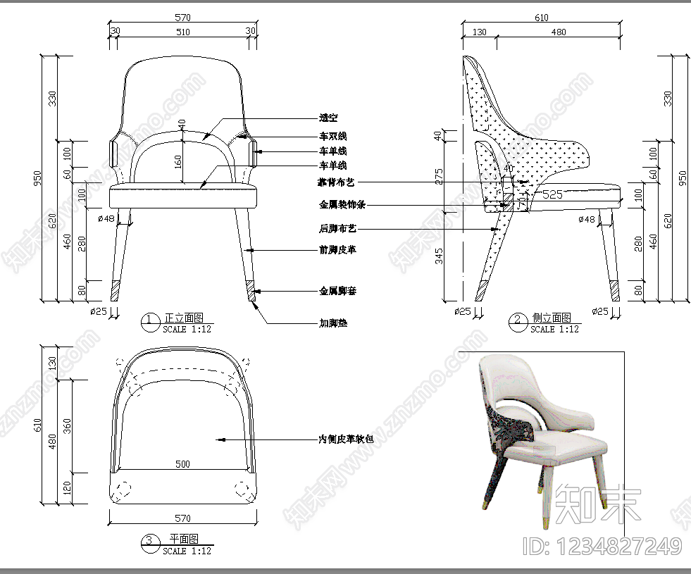 椅子cad施工图下载【ID:1234827249】