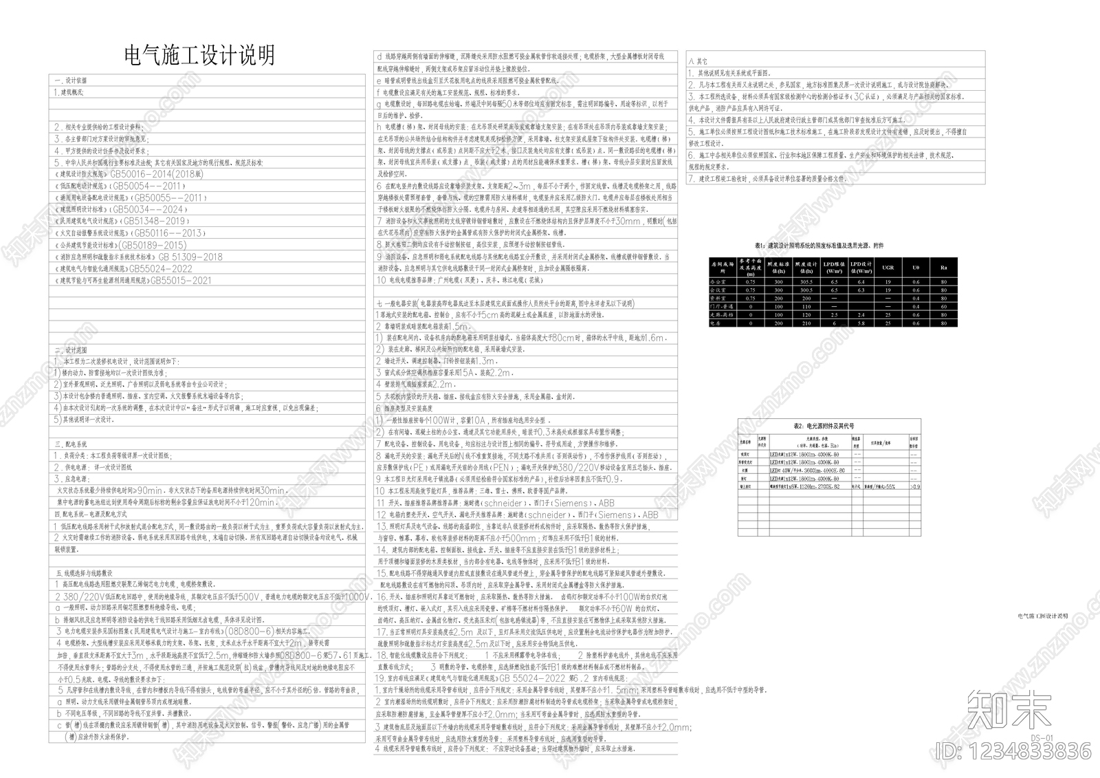 其他类型图纸CAD图纸