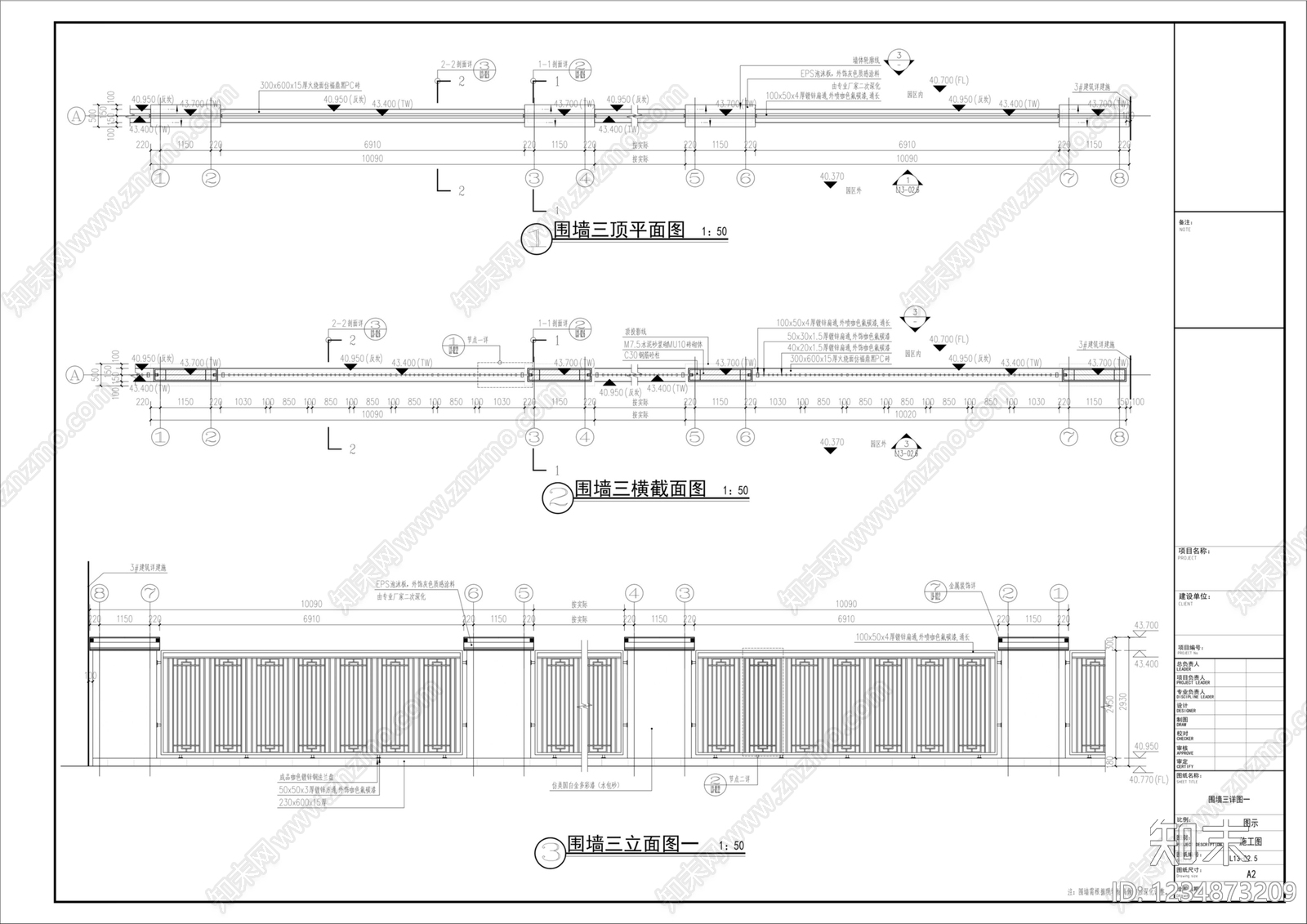 围墙cad施工图下载【ID:1234873209】