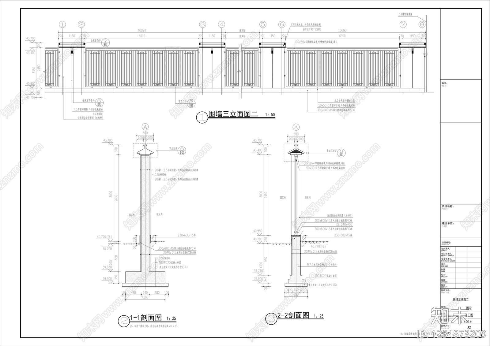 围墙cad施工图下载【ID:1234873209】
