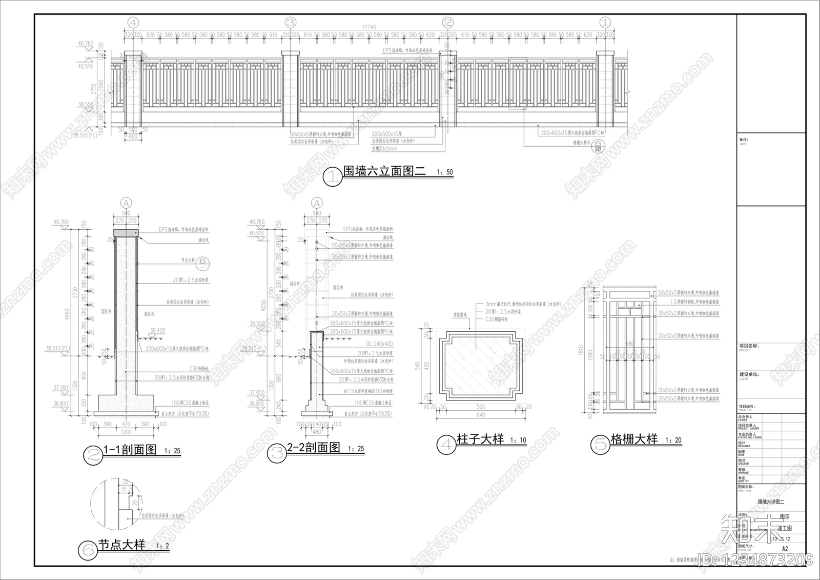 围墙cad施工图下载【ID:1234873209】