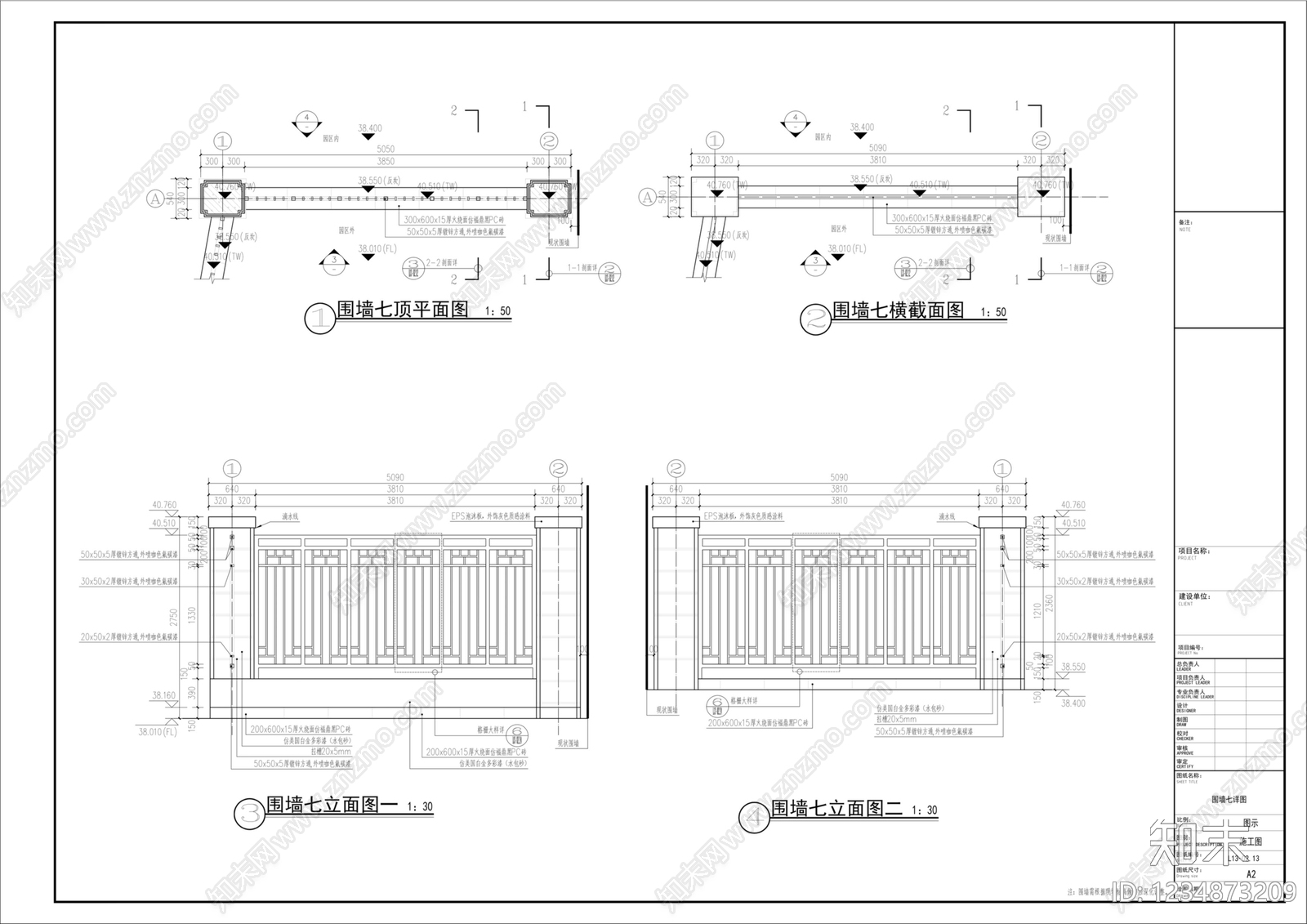 围墙cad施工图下载【ID:1234873209】