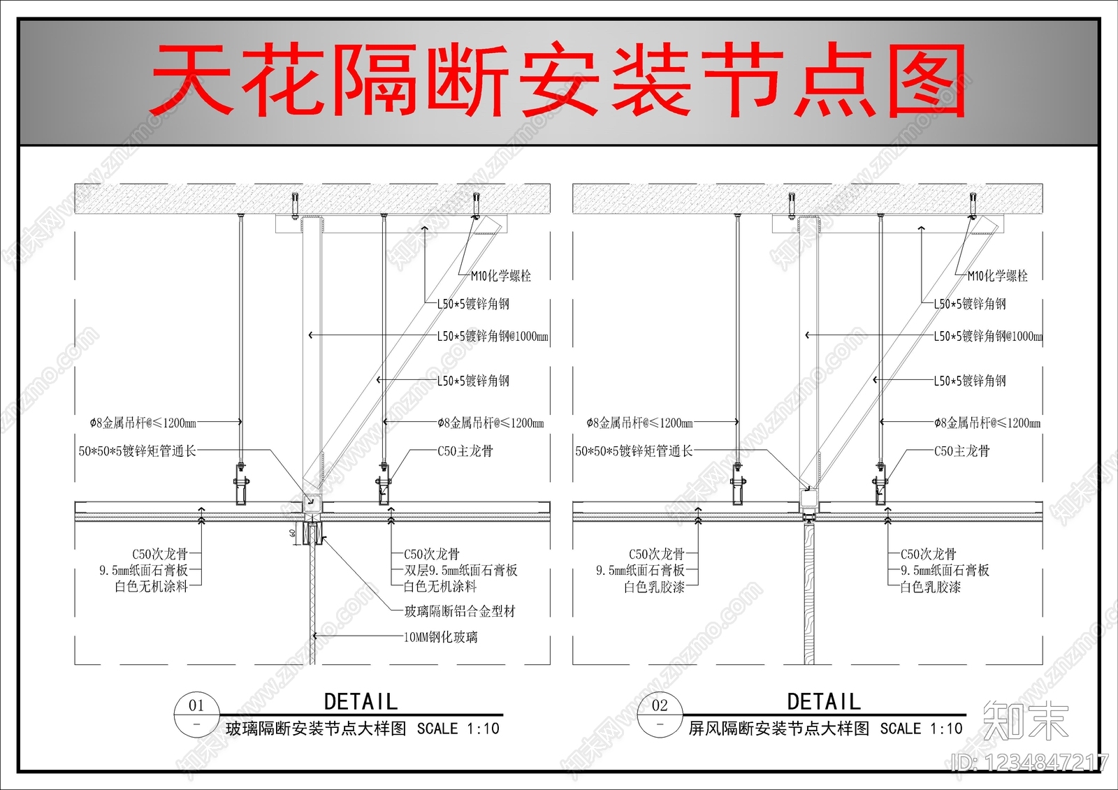 石膏板吊顶CAD图纸