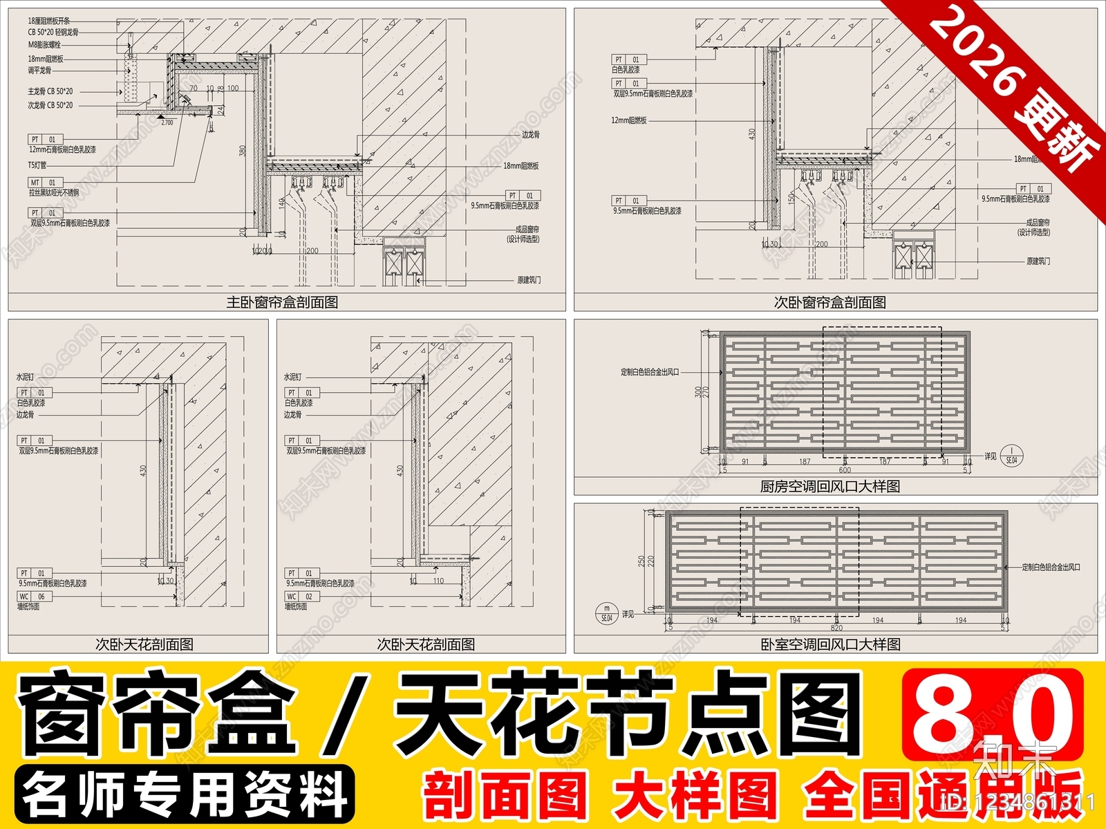 吊顶节点CAD图纸