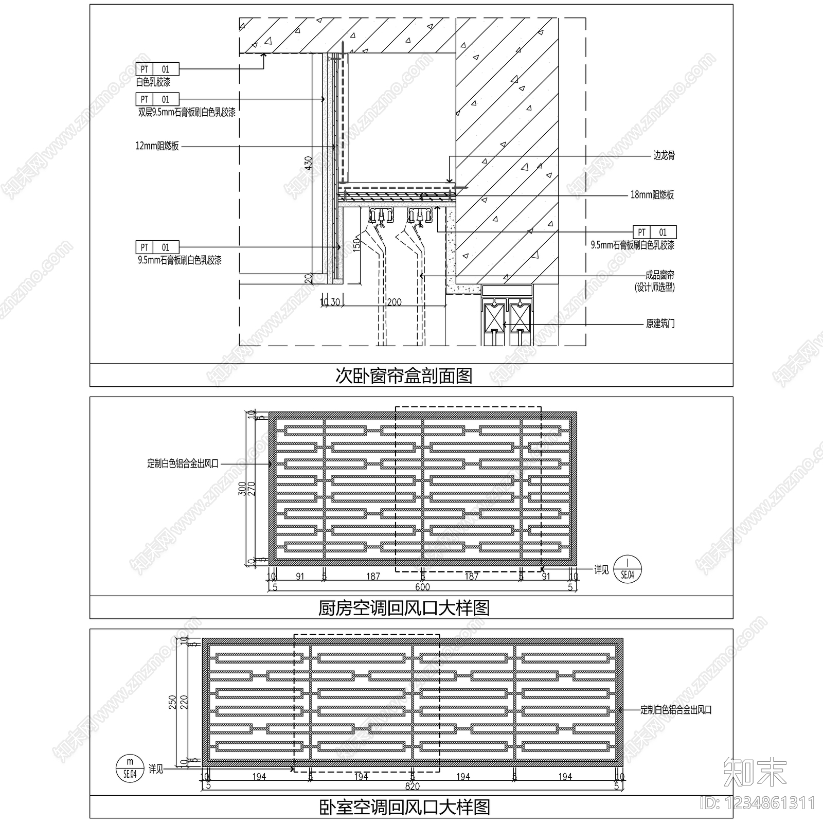 2026最新窗帘盒节点图cad施工图下载【ID:1234861311】