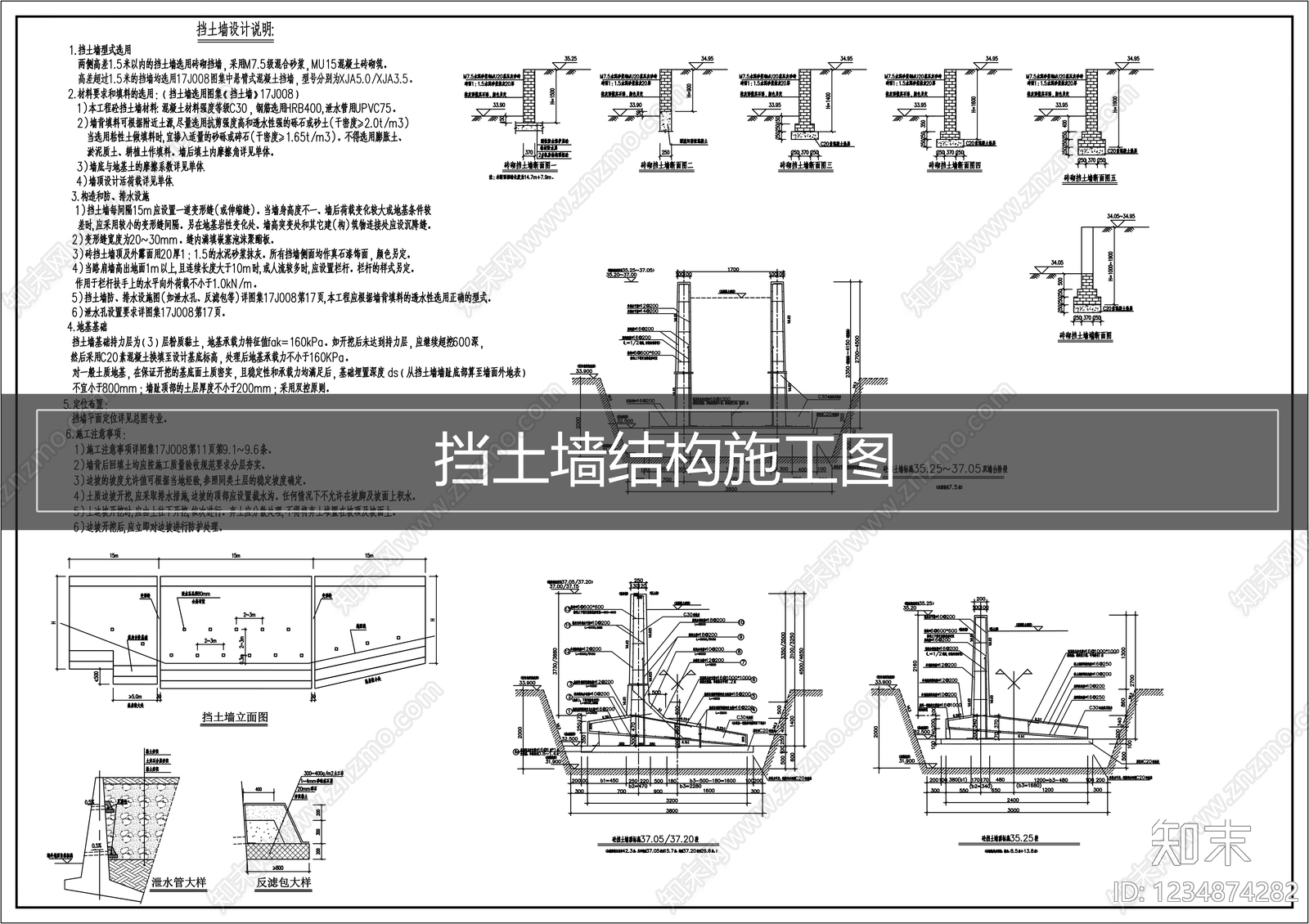挡土墙CAD图纸