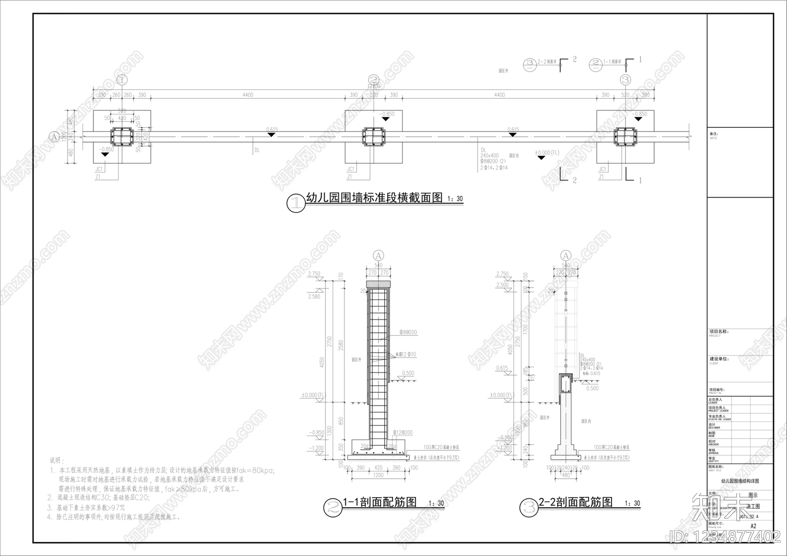 围墙cad施工图下载【ID:1234877402】