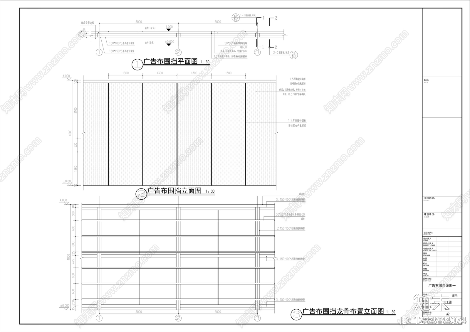 围挡cad施工图下载【ID:1234884074】