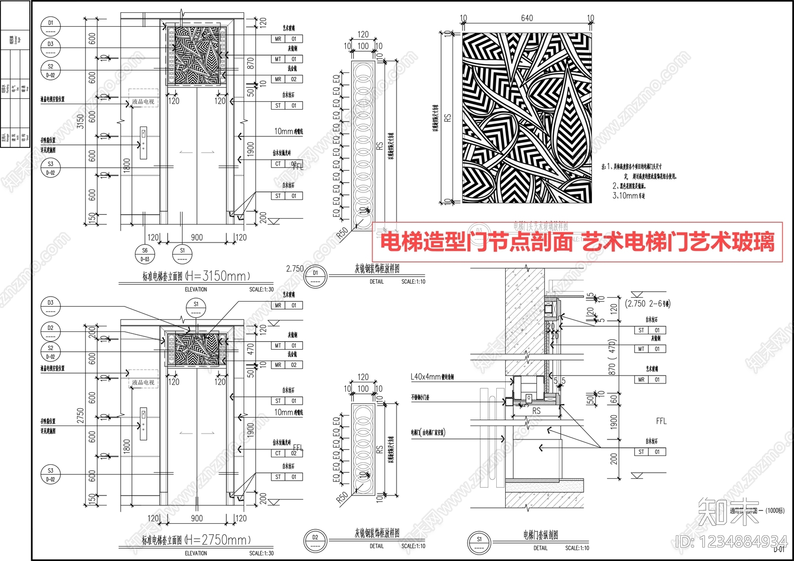 综合门节点cad施工图下载【ID:1234884934】