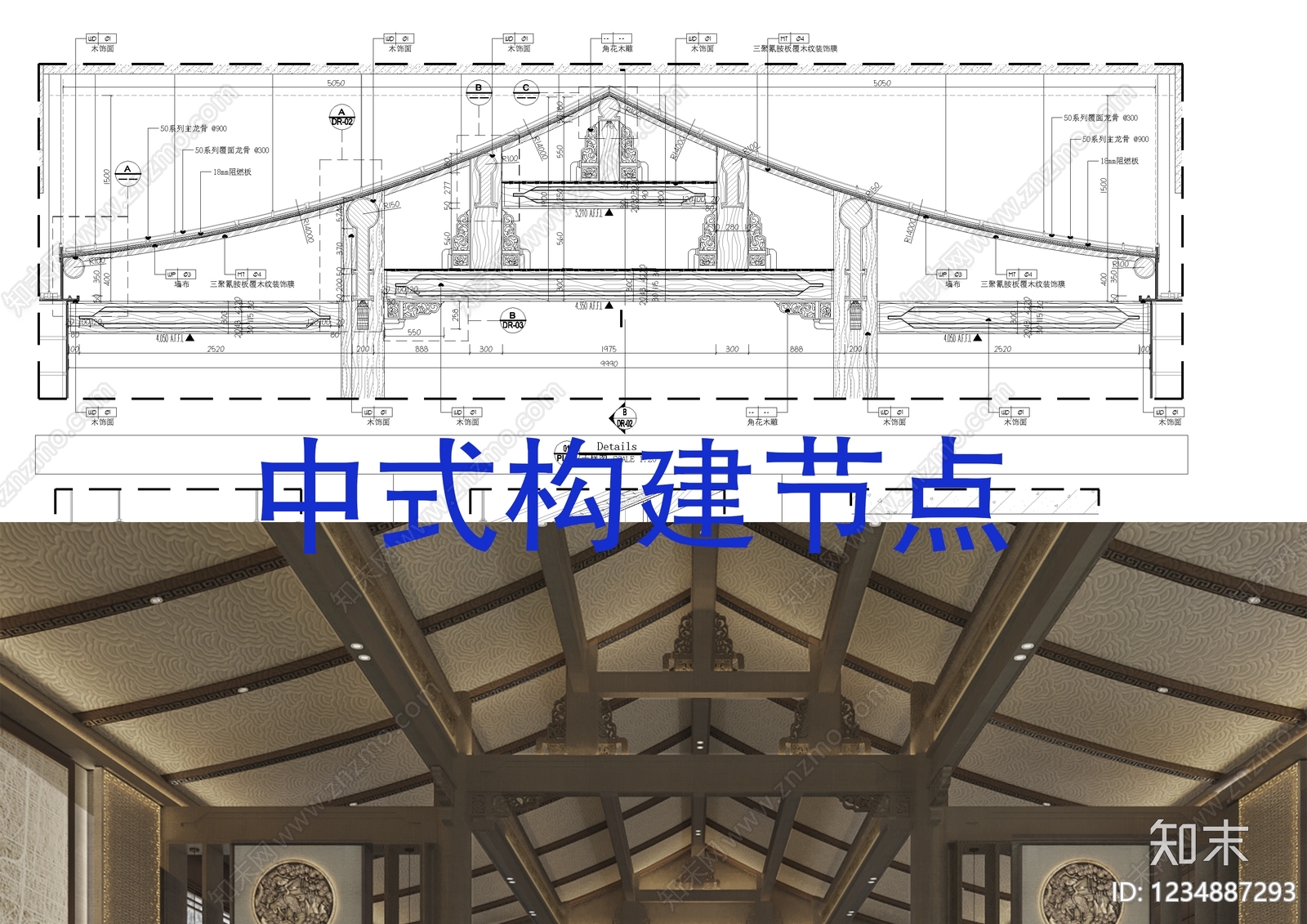 吊顶节点cad施工图下载【ID:1234887293】