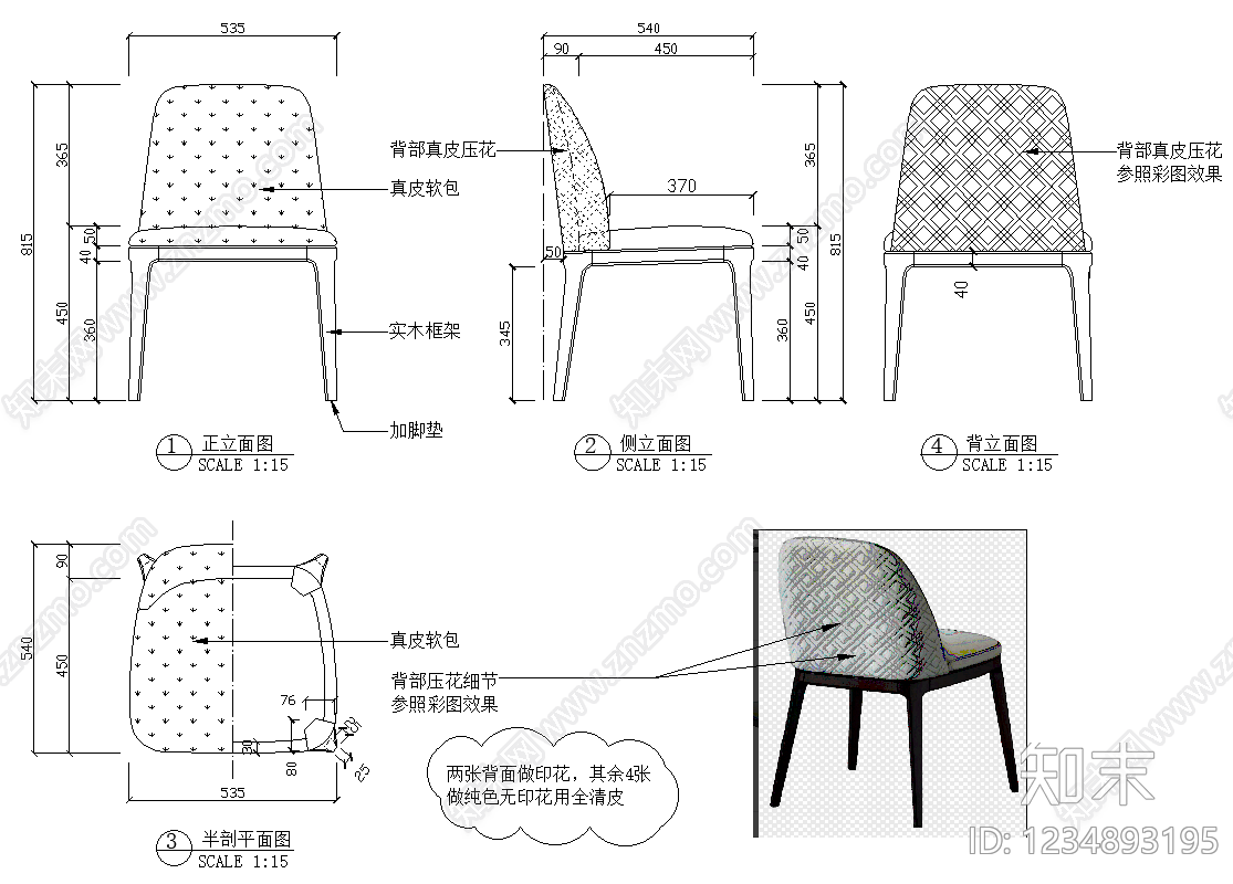 椅子cad施工图下载【ID:1234893195】
