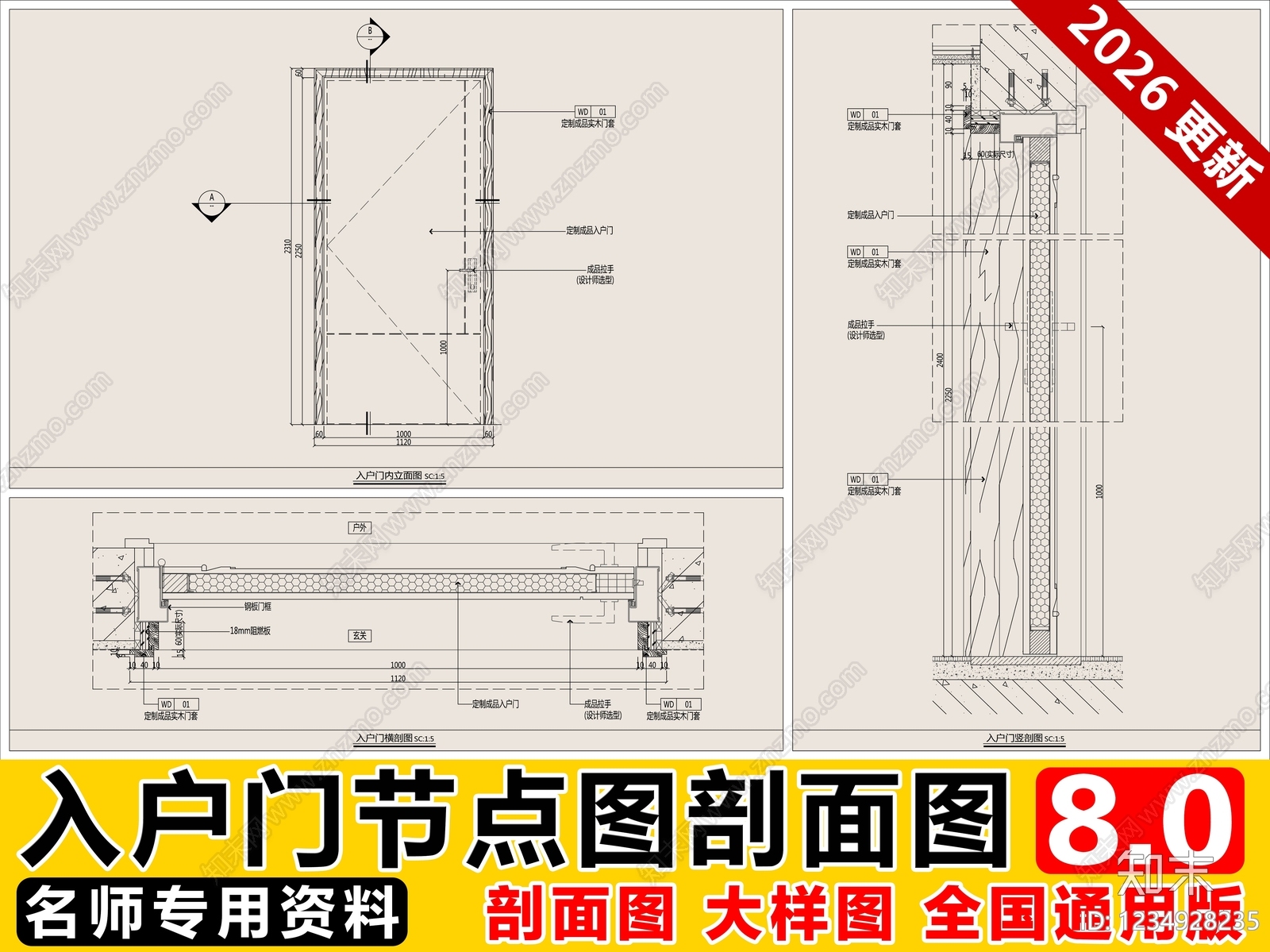 入户门CAD图纸