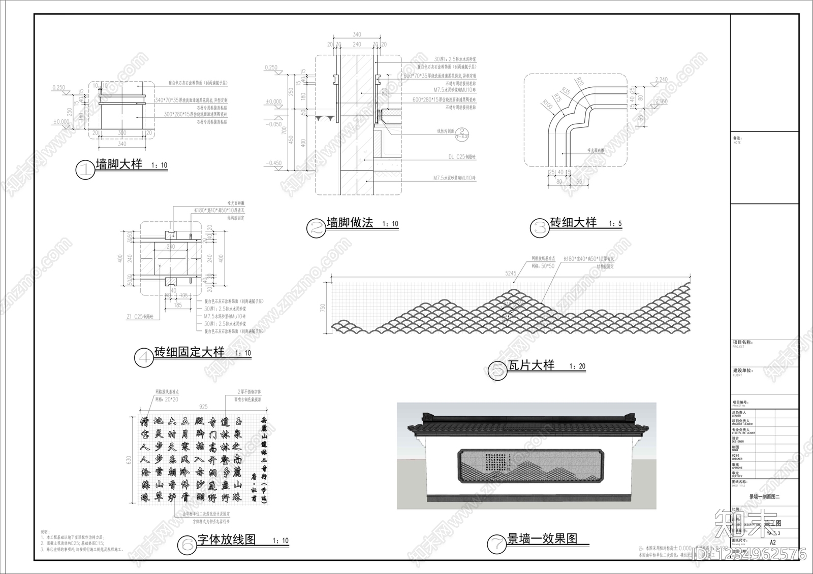 景墙cad施工图下载【ID:1234962576】