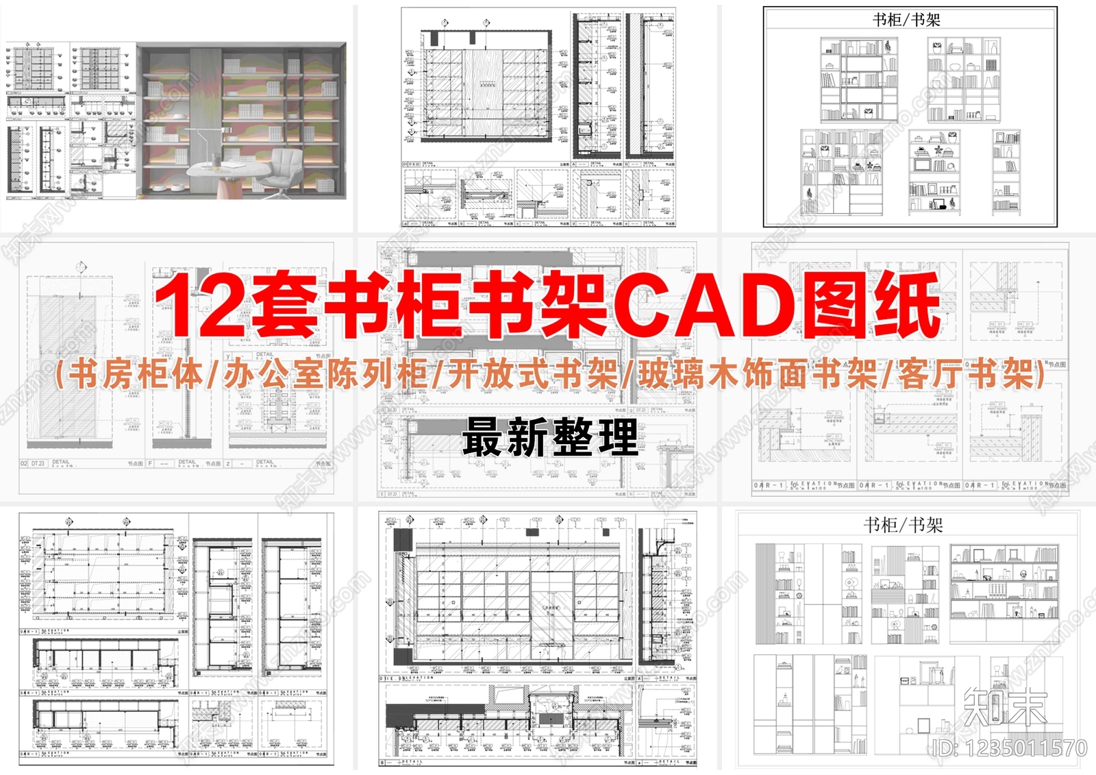 柜体节点cad施工图下载【ID:1235011570】