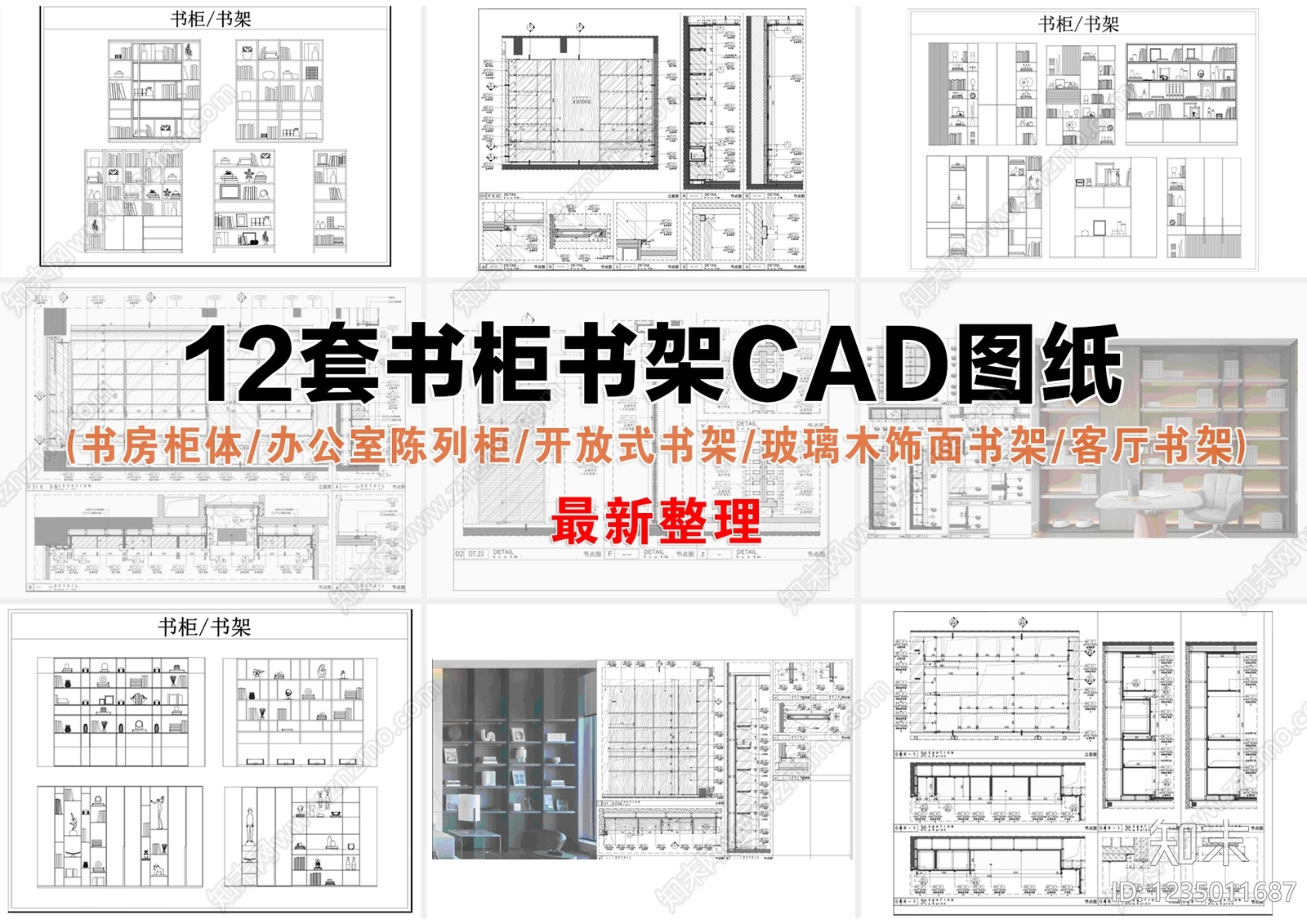 柜体节点cad施工图下载【ID:1235011687】