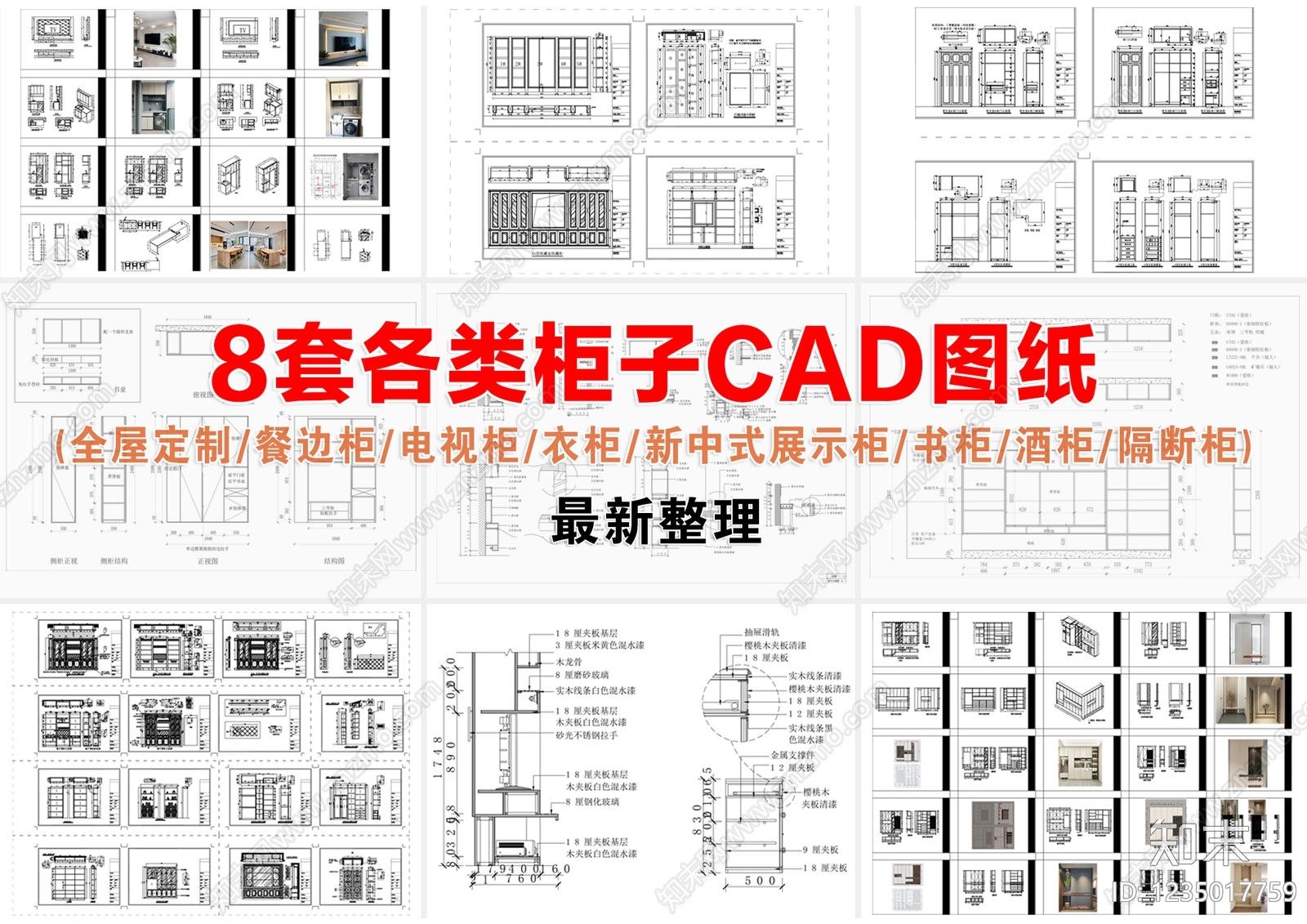 柜体节点cad施工图下载【ID:1235017759】
