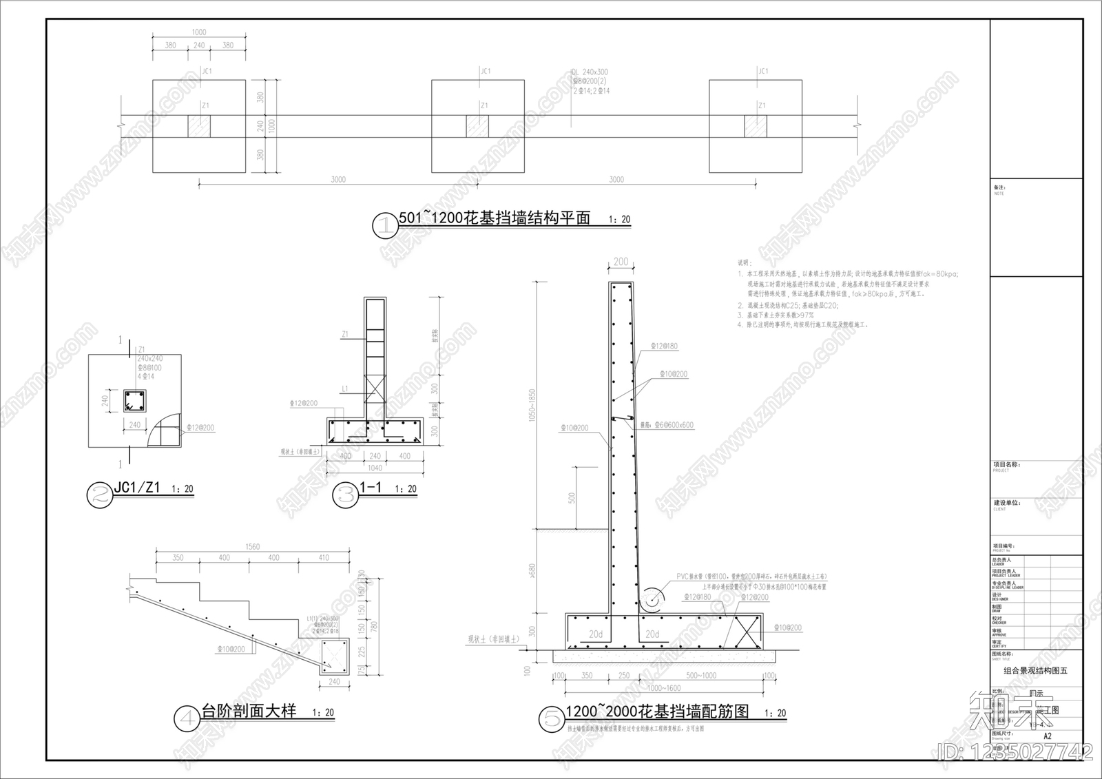 室外楼梯cad施工图下载【ID:1235027742】