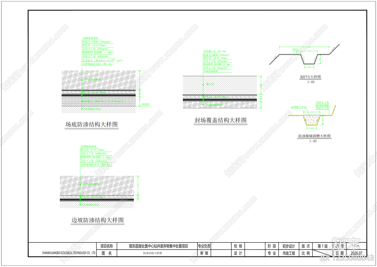 其他节点详图cad施工图下载【ID:1235088843】