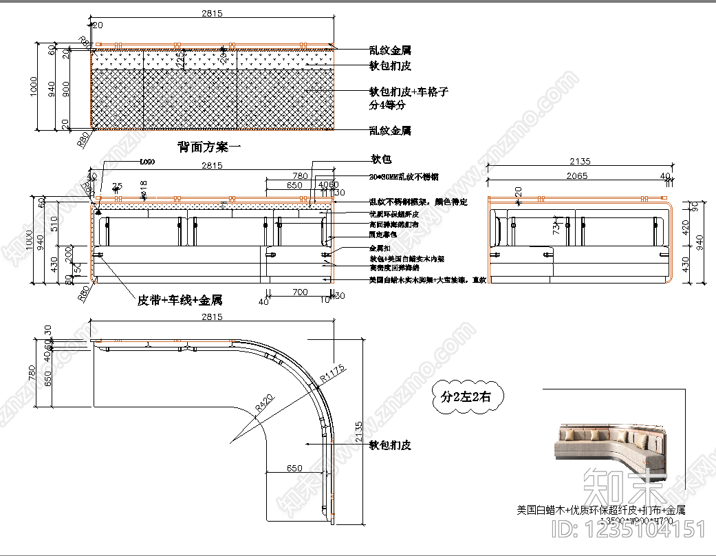沙发cad施工图下载【ID:1235104151】