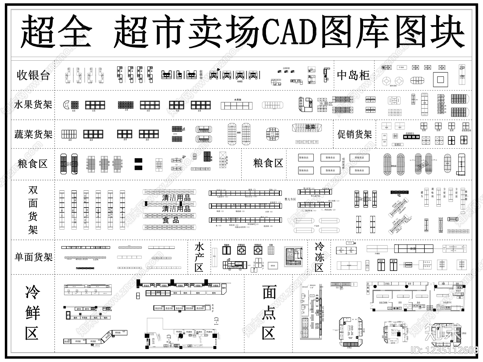 超市CAD图纸