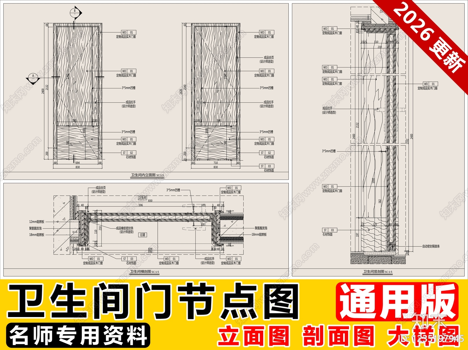 综合门节点CAD图纸
