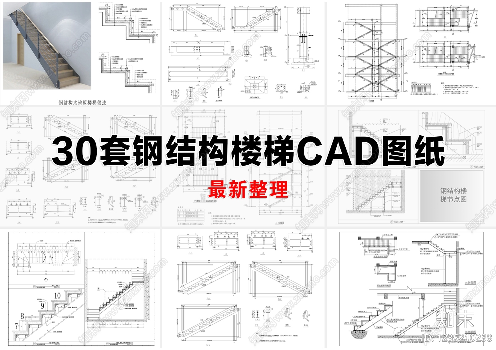 楼梯节点cad施工图下载【ID:1235210238】
