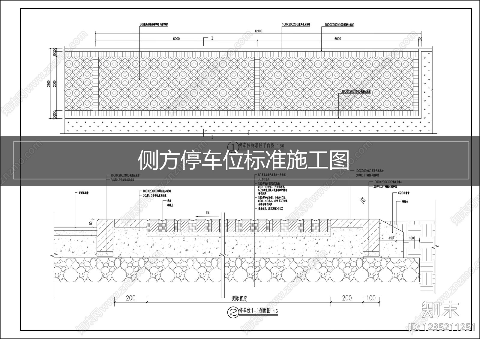 停车位CAD图纸