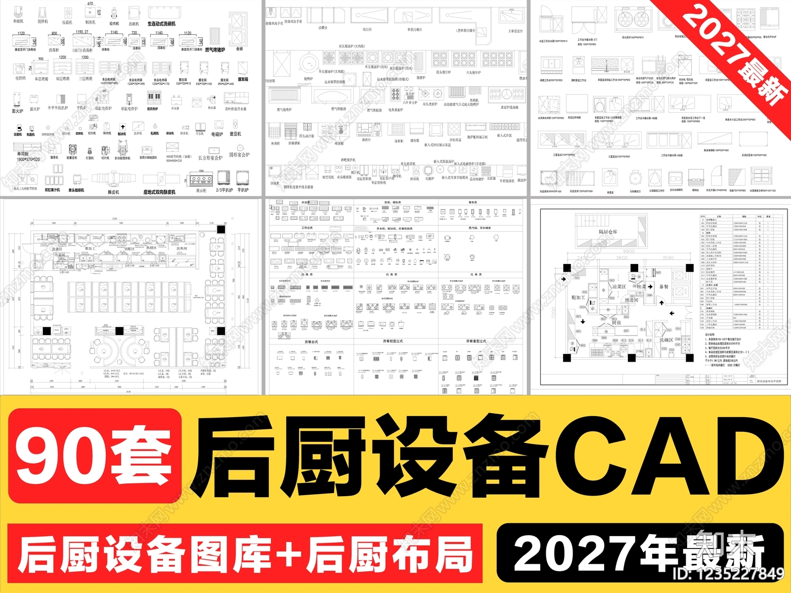 后厨CAD图纸