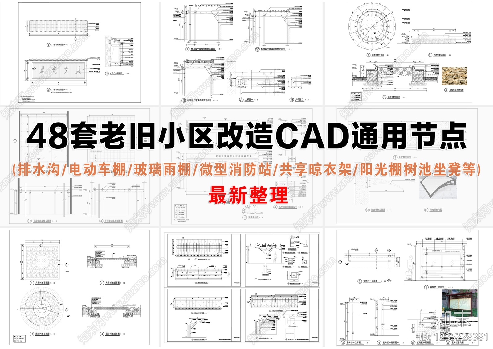 其他节点详图CAD图纸