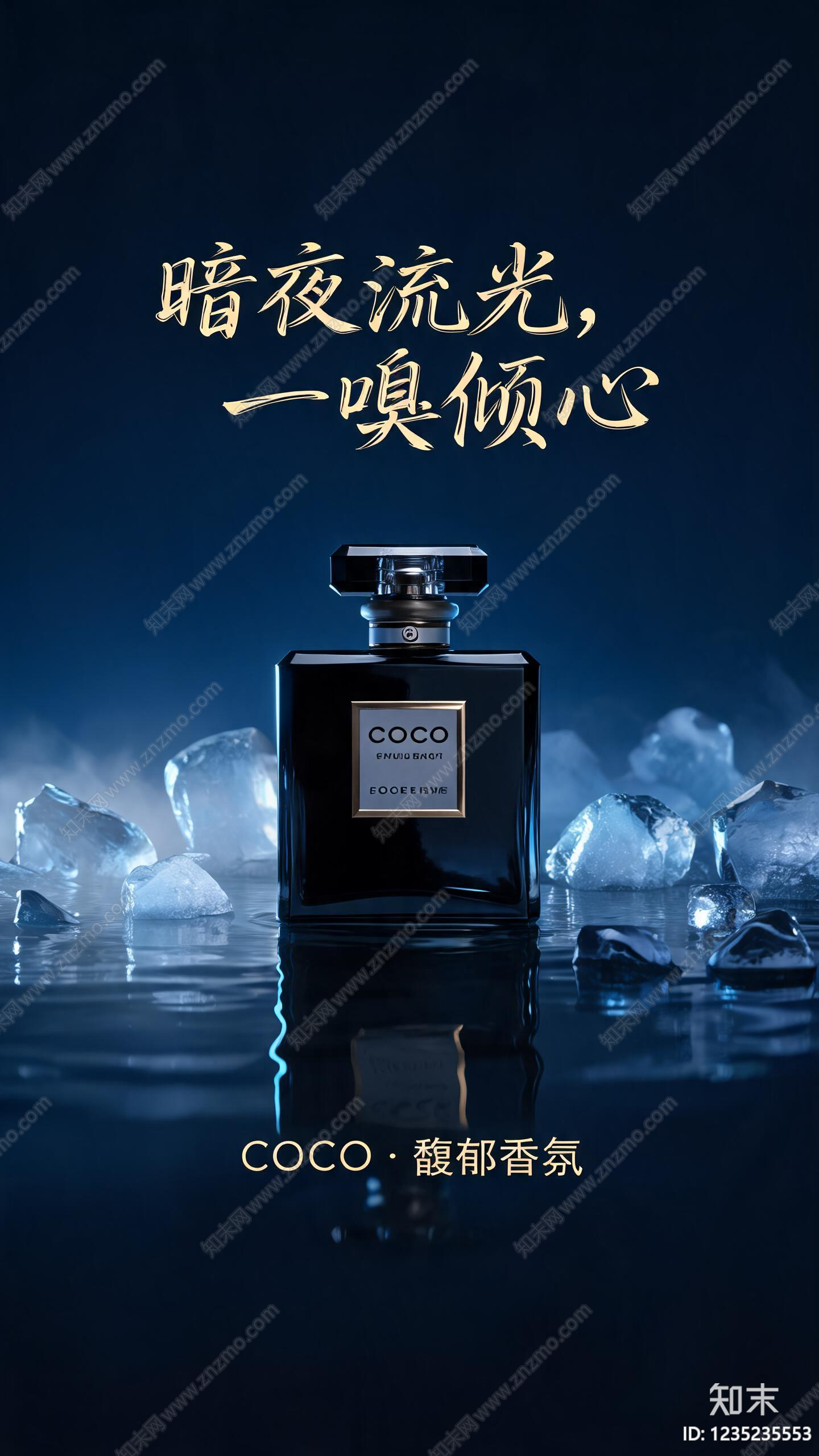 化妆品广告高清贴图材质