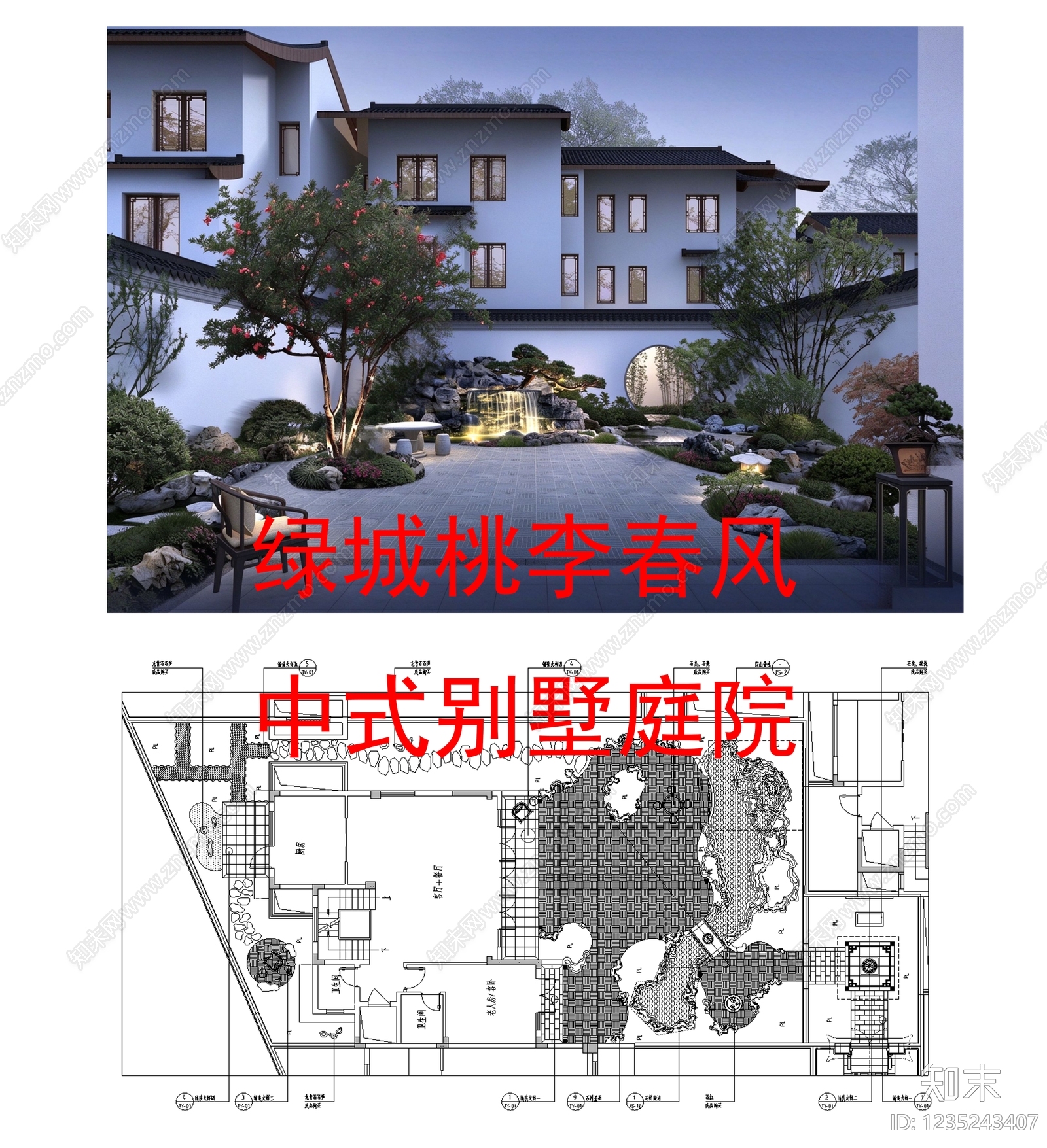 庭院cad施工图下载【ID:1235243407】