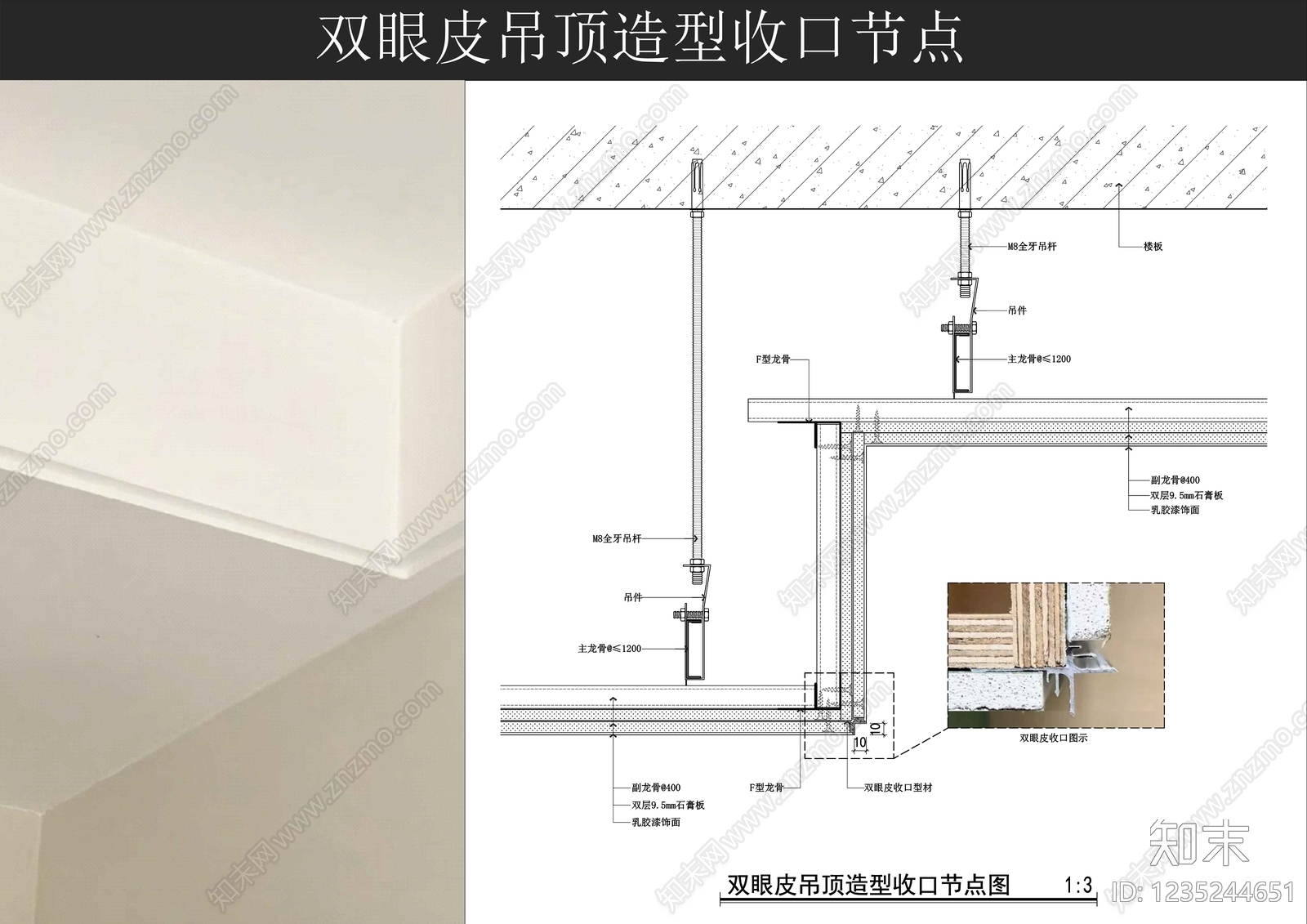 吊顶节点CAD图纸