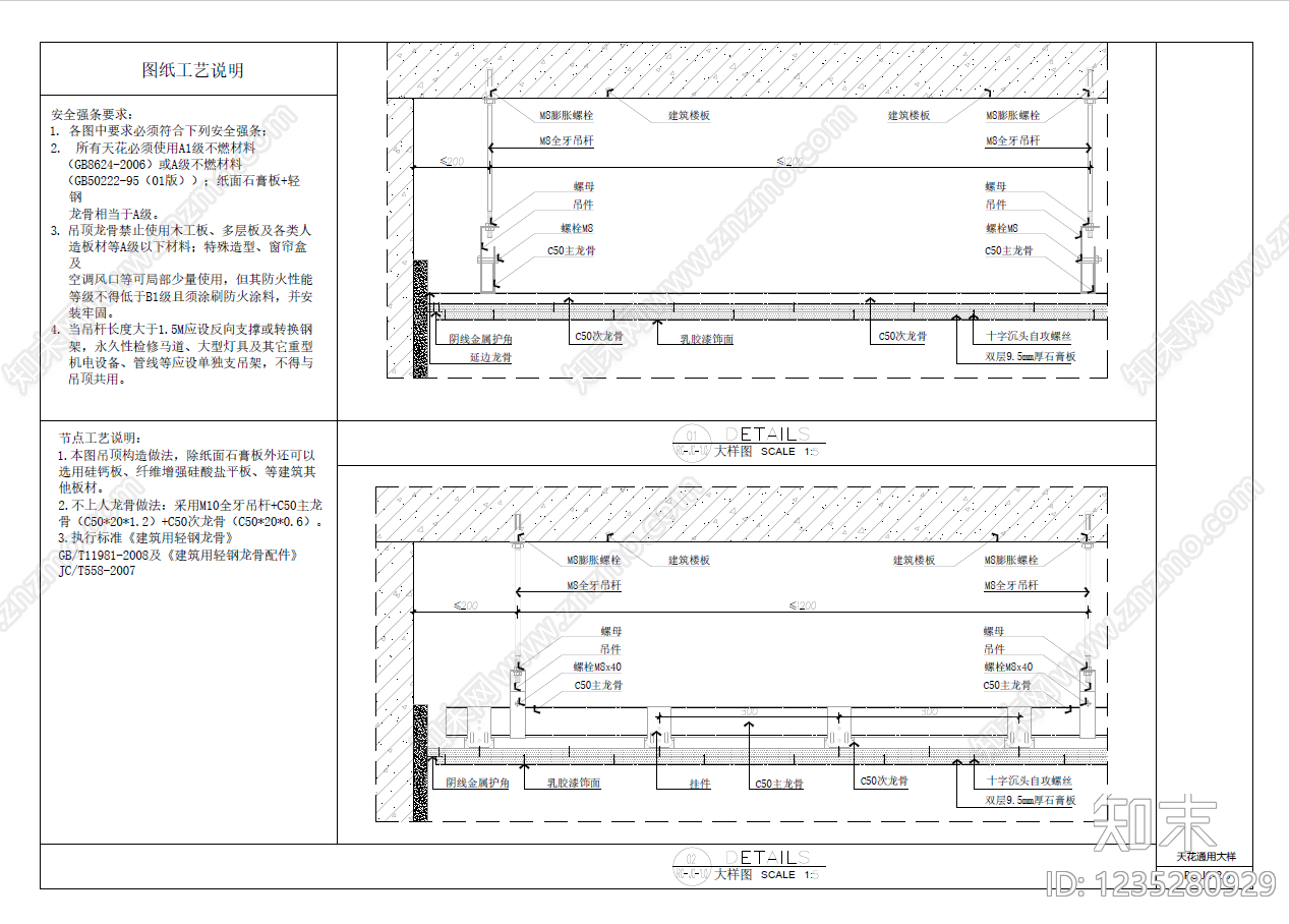 其他节点详图cad施工图下载【ID:1235280929】