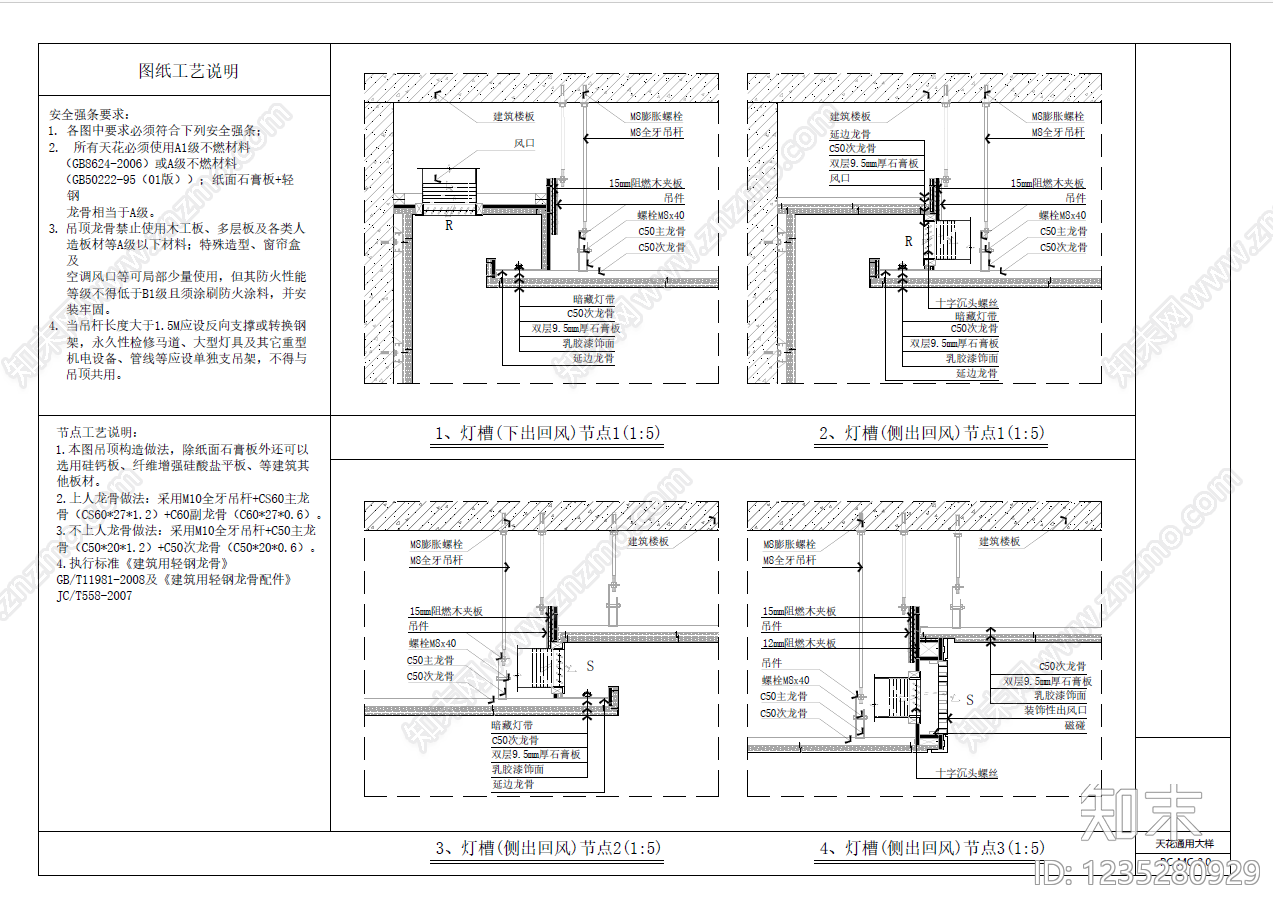 其他节点详图cad施工图下载【ID:1235280929】