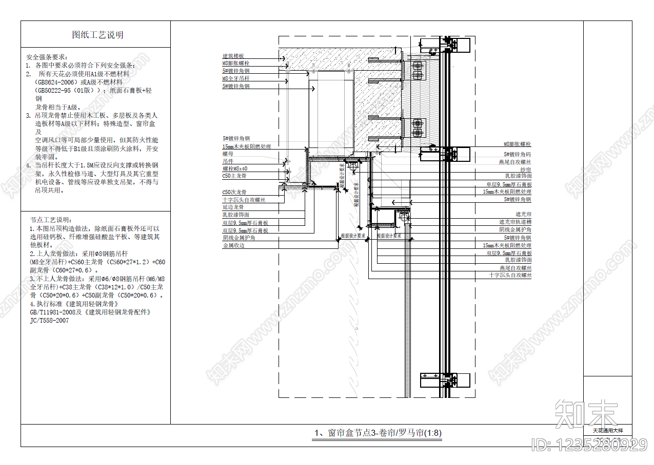 其他节点详图cad施工图下载【ID:1235280929】