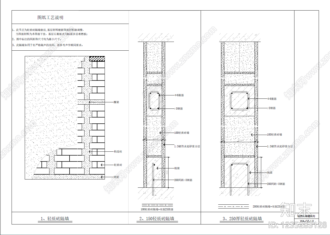 墙面节点cad施工图下载【ID:1235283128】