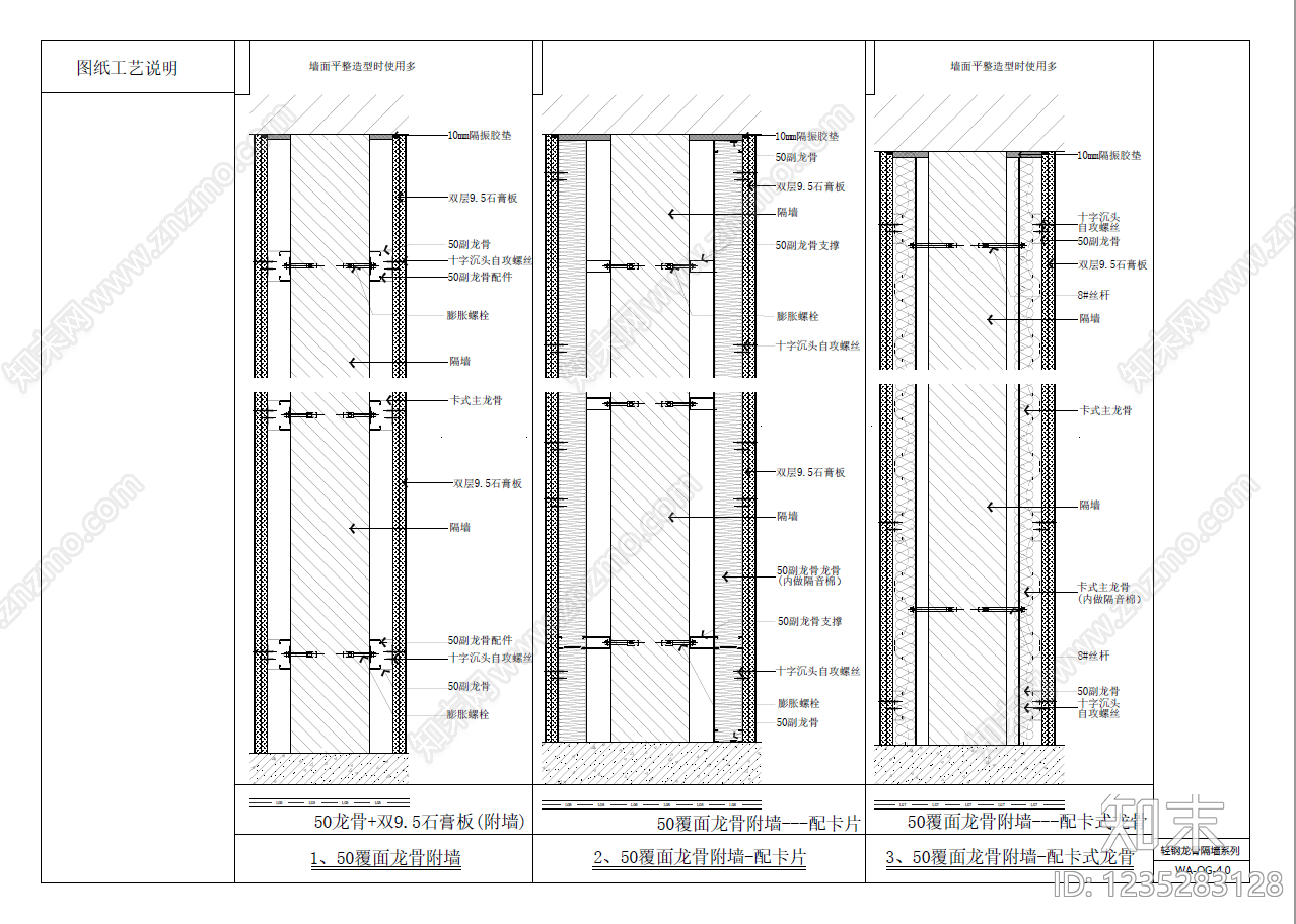墙面节点cad施工图下载【ID:1235283128】