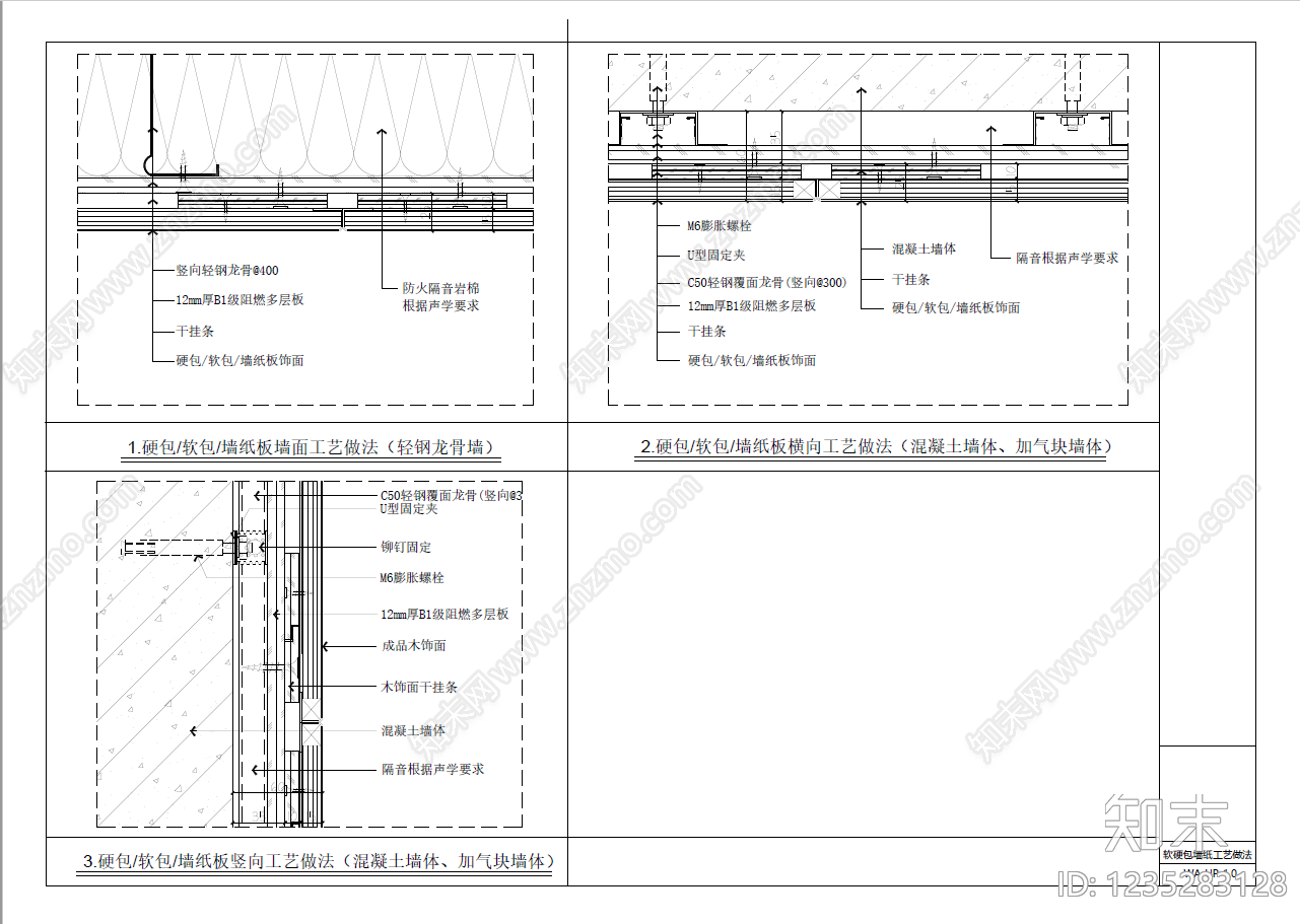 墙面节点cad施工图下载【ID:1235283128】