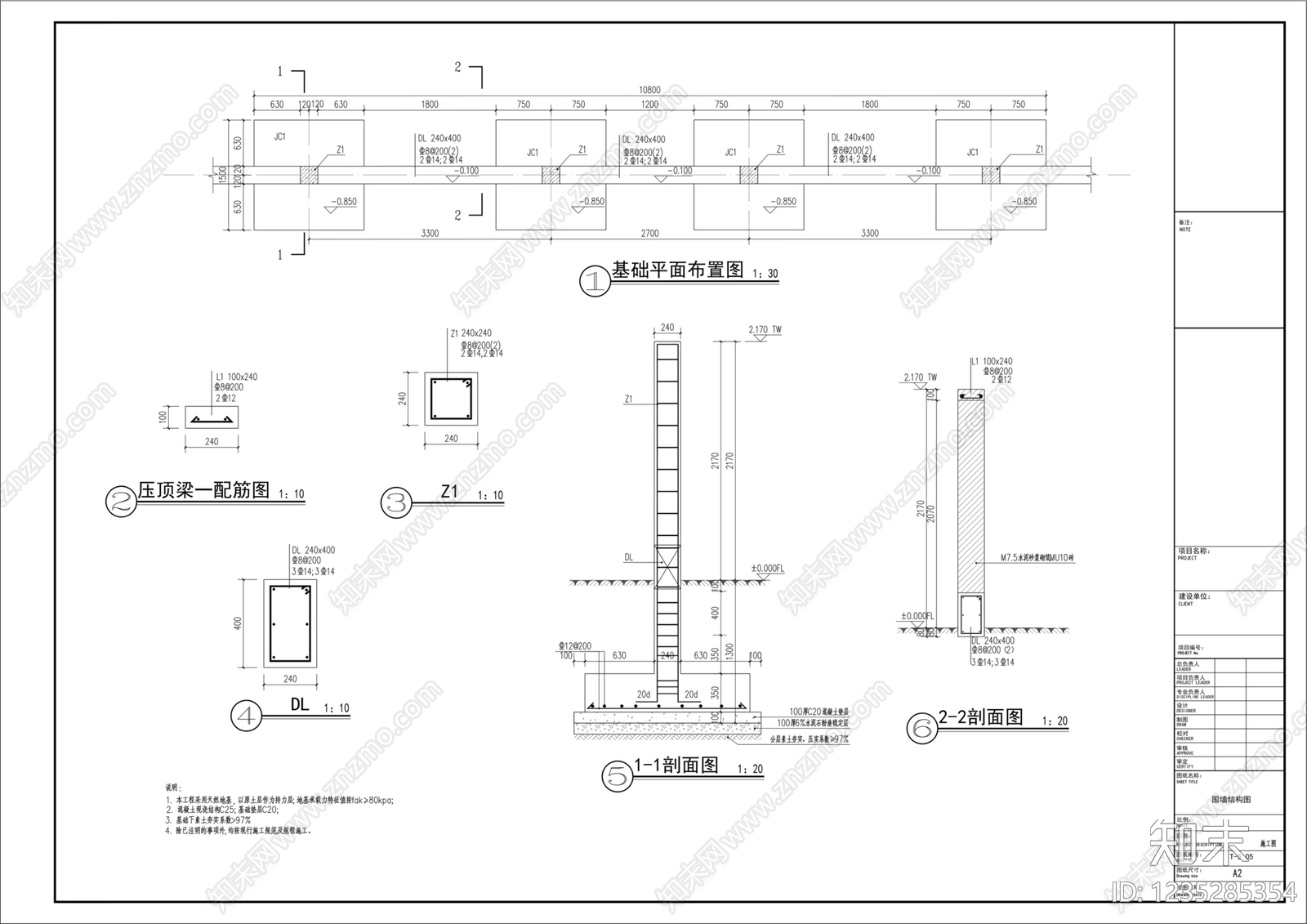 围墙cad施工图下载【ID:1235285354】