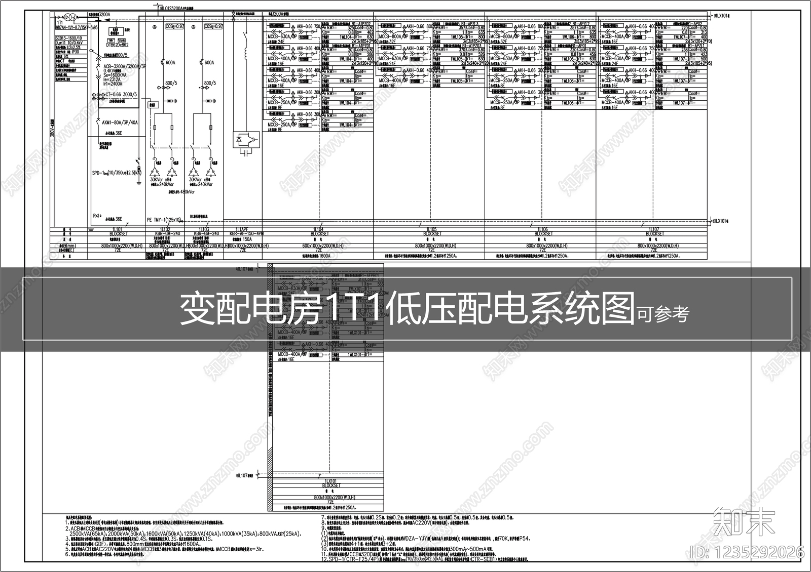 供配电系统cad施工图下载【ID:1235292026】