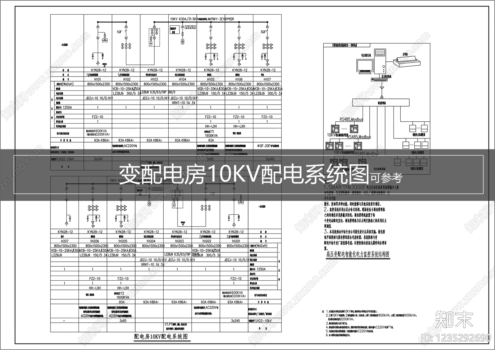 供配电系统cad施工图下载【ID:1235292690】