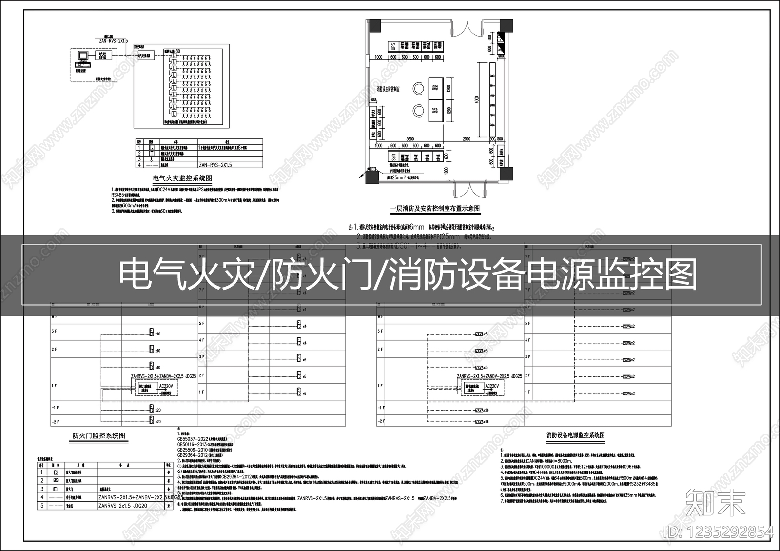 火灾报警系统cad施工图下载【ID:1235292854】