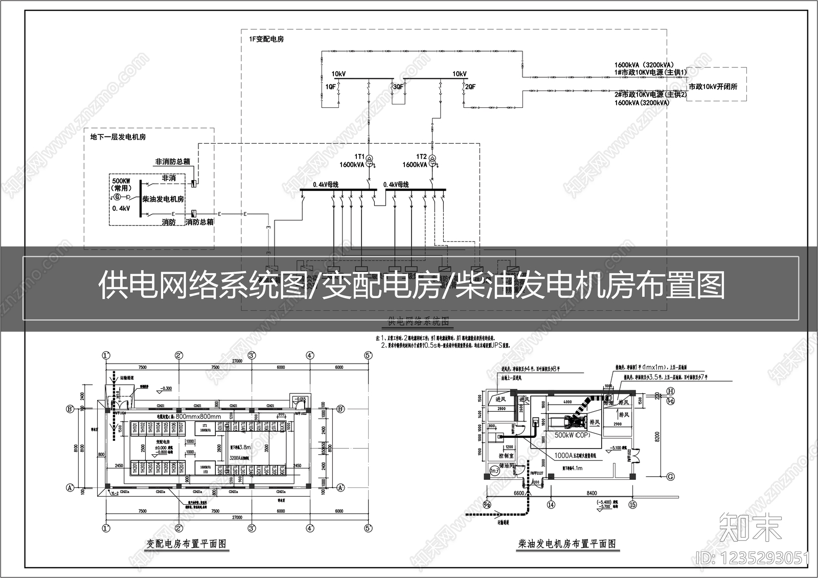 供配电系统cad施工图下载【ID:1235293051】