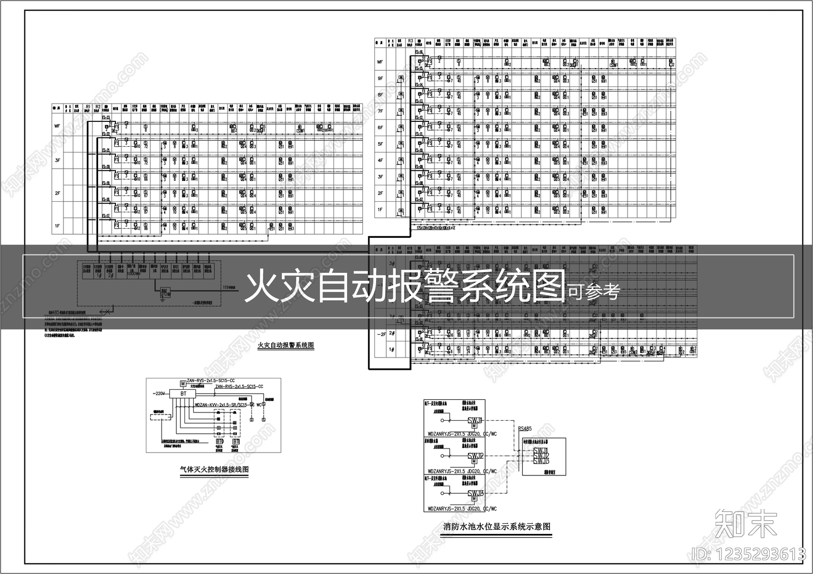 火灾自动报警系统cad施工图下载【ID:1235293613】