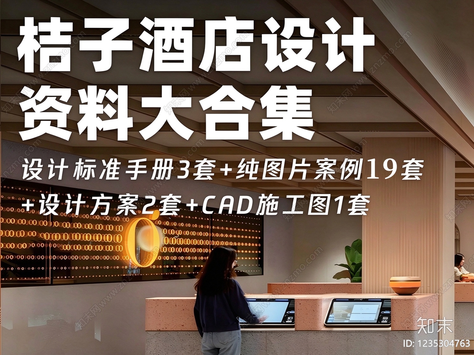 酒店cad施工图下载【ID:1235304763】