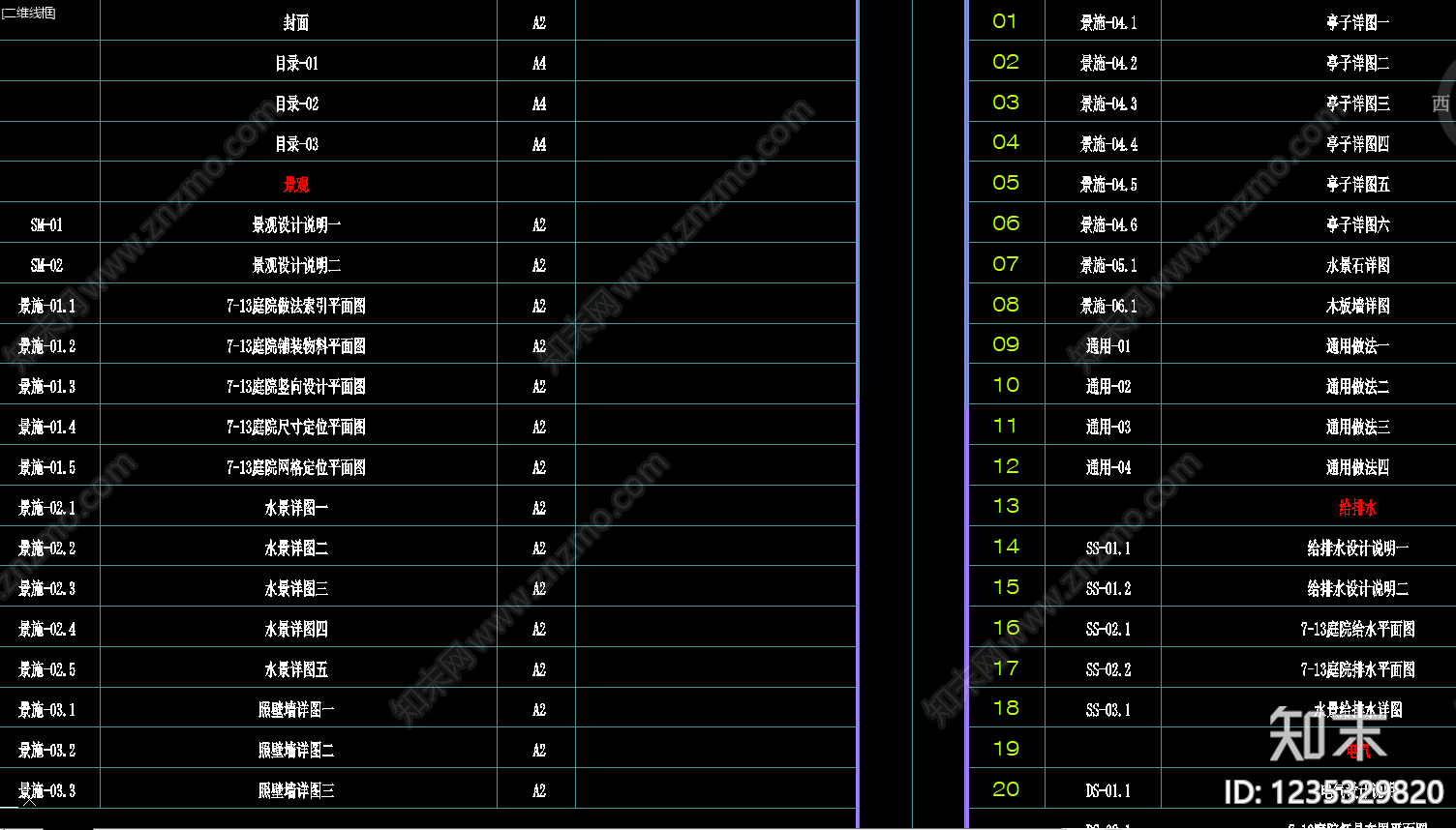 庭院cad施工图下载【ID:1235329820】