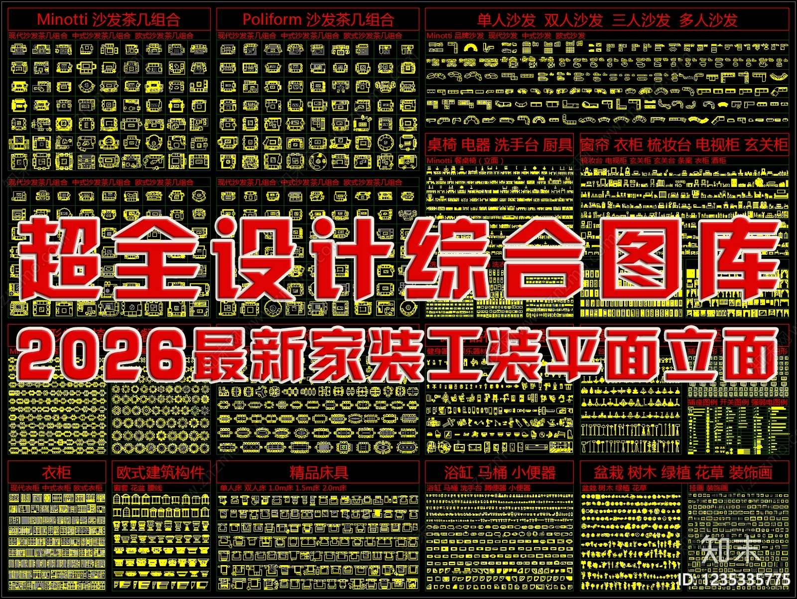 家具图库CAD图纸